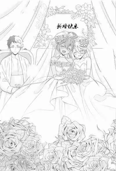 Shukufuku no Hi | 祝福之日