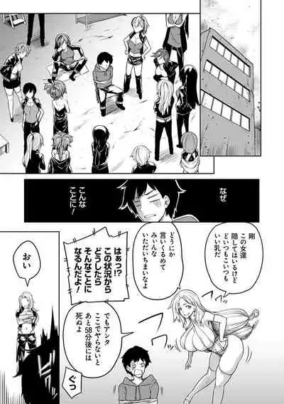 Kyonyuu 81-nin o Shiawase ni Shinai to Soku Shibou