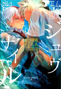 (C90) [acacia (Oono)] Tansan Juvenile (My Hero Academia)