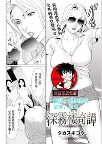 [Takasugi Kou] Shinmurou Kitan [Chinese] [鬼畜王汉化组]