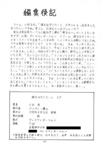 (C36) [DESTINATION (Oda Jun)] Kanojo wa Delicate SPECIAL (Combattler V)