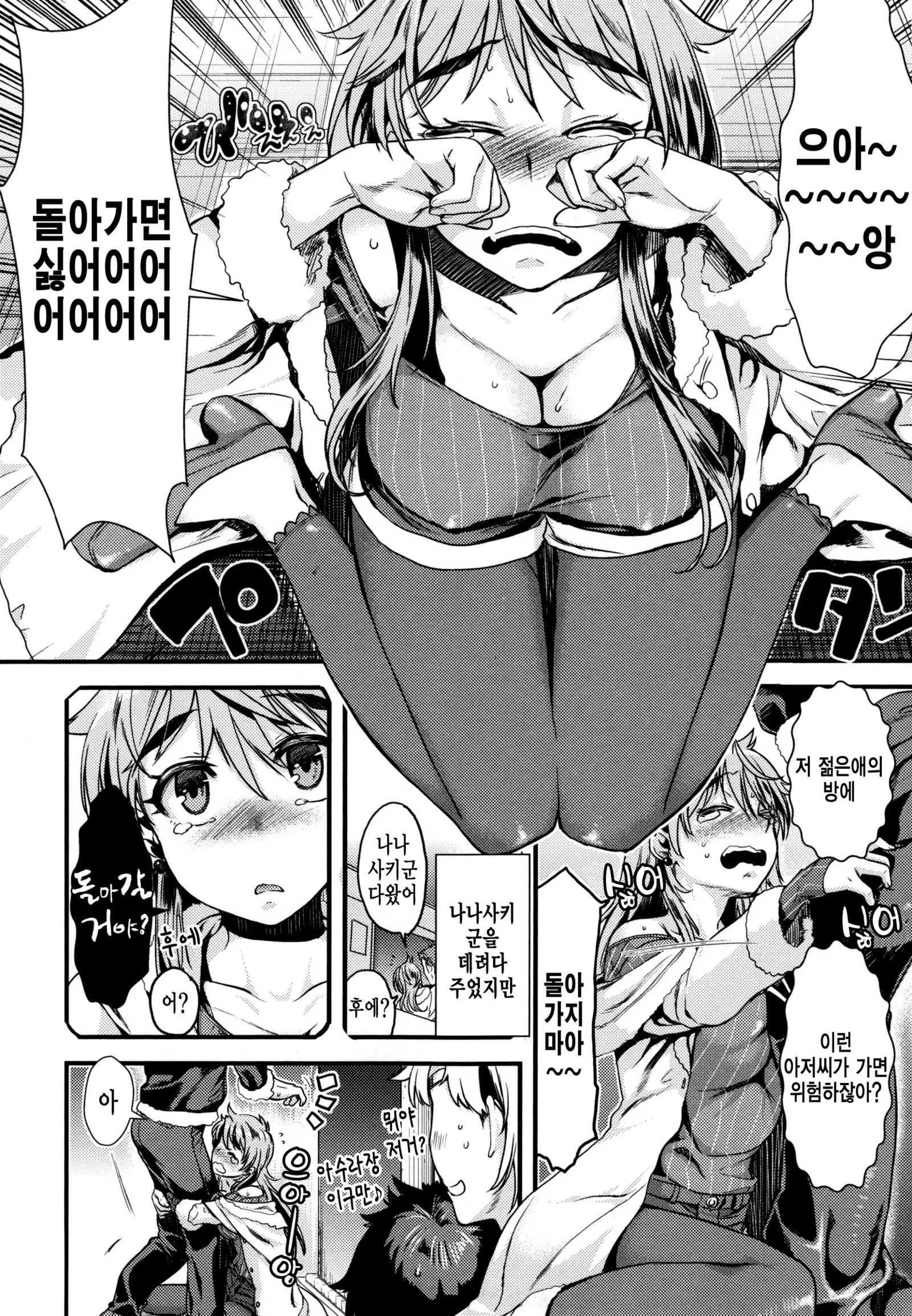 Chiteki Sexture - sexual mind Over And Over...