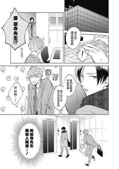 [Arata Licca] Oni Joushi Gokudera-san wa Abakaretai. | 魔鬼上司·狱寺先生想暴露 Ch. 1-6+番外 [Chinese] [拾荒者汉化组] [Digital]