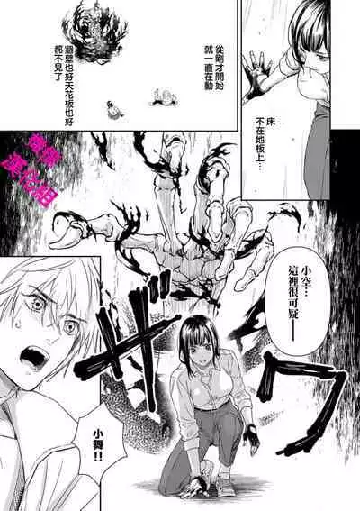 KISS IN THE HELL ~ taima si to hazya no tigi ri~01|在地狱的亲吻~驱魔师和破邪契约~01话