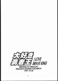 (C53) [Shounen Yuuichirou (Various)] Daisuki yusha-o! ! (The King of Braves GaoGaiGar)