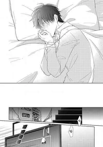 'Suki' ga Sabiru Sono Mae ni | 在喜欢锈蚀之前