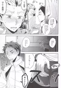 (RTS!!5) [Hourou (Michinoku)] Taiiku Souko de Futari Kiri (Haikyuu!!)