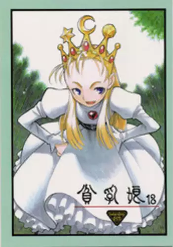 (C73) [Ashinoie (Taryl., Makedon)] Hinnyuu Musume 18 (Cyberbots)