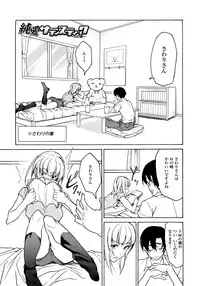 [Jyura] Junai Sadistic