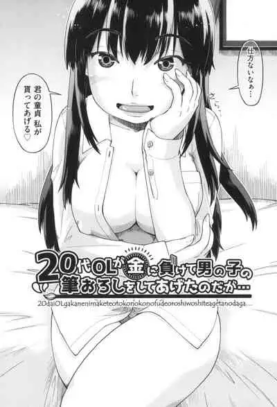 Gyaru to JC to Enko to