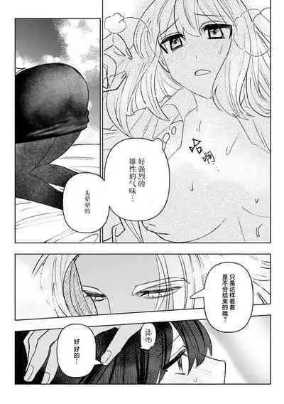 [Meboshi Shuri] Kande, sosoide, amayakashite ~ kemonona shachō wa haramasetai ~ | 轻咬、射入、宠爱~兽性社长想让我怀孕~ [Chinese] [莉赛特汉化组]