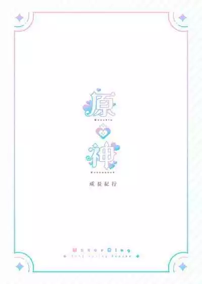 Genshin - Growth Journey