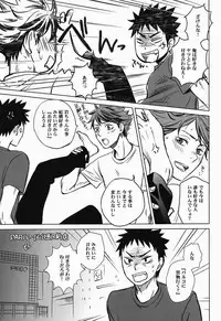 [lioil (Kawana Mario)] Koukishin wa Kodomo no Tokken (Haikyuu!!)