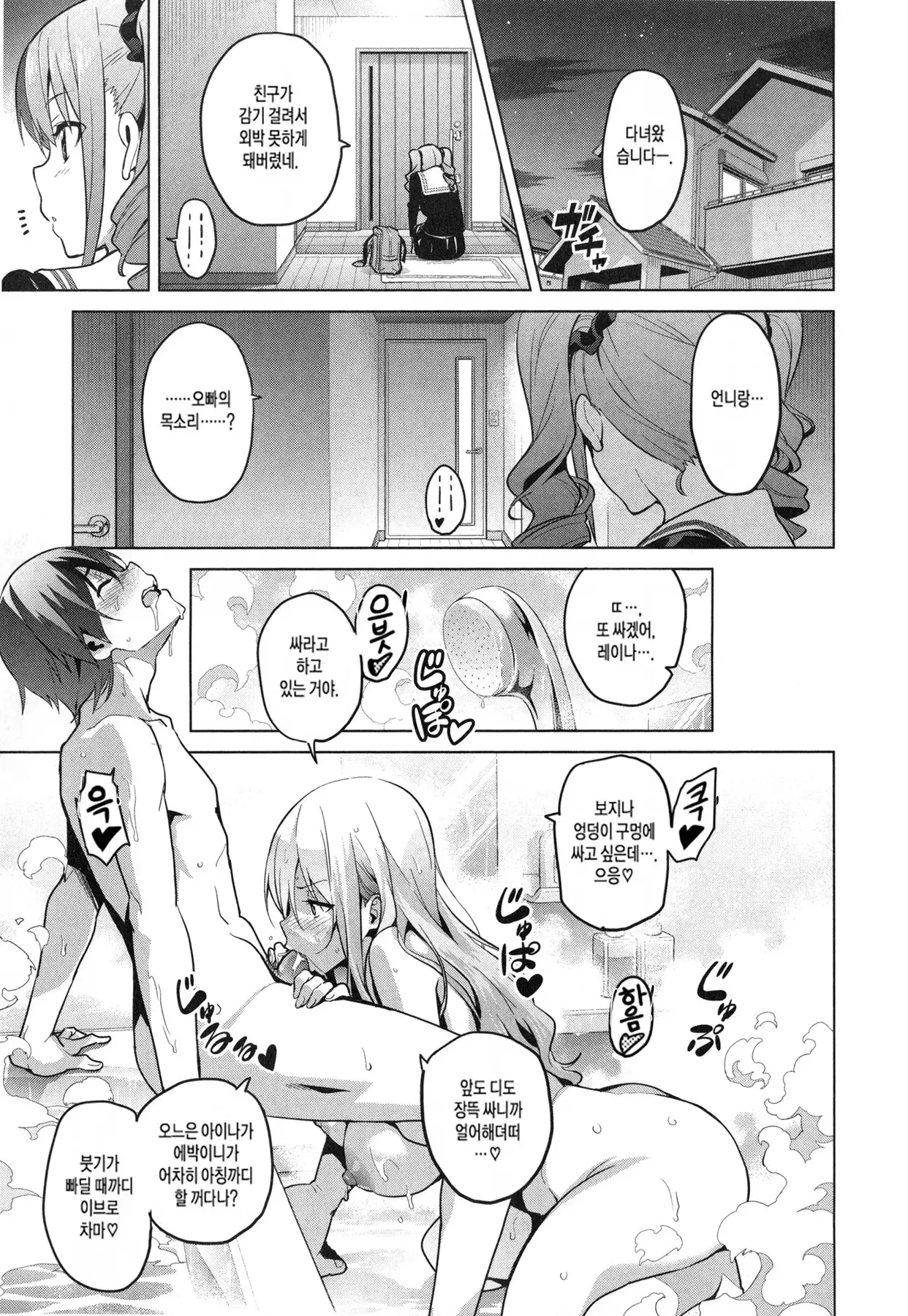 Sister Breeder Ch. 1-2