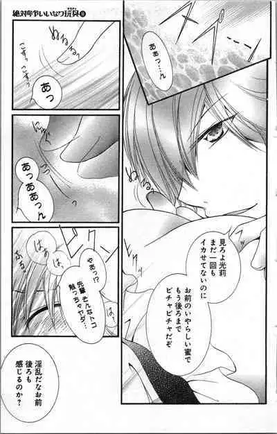 Zettai Meirei Iinari Omocha Vol 2