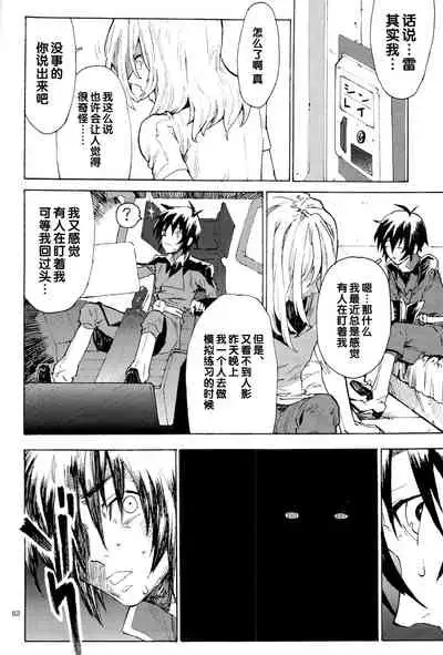 [NEO-de (Natsuzaka)] Tadashii Hito (Gundam Seed Destiny) [Chinese]