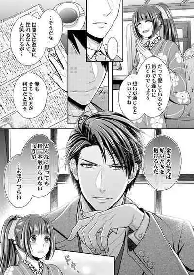 Shinshi, aru Iha Mōjū.~ Fugō ni Ubawareta Otome no Junketsu 1