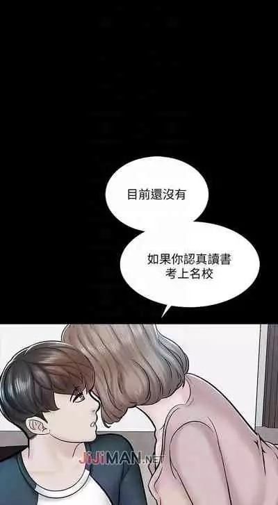 【周一连载】家教老师（作者: CreamMedia） 第1~45话