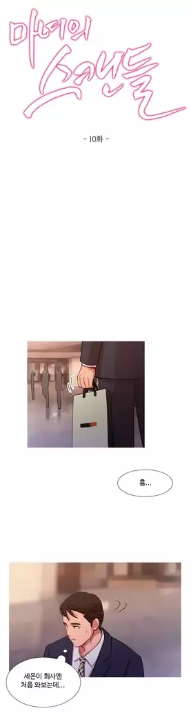 Scandal of the Witch Ch.0-33