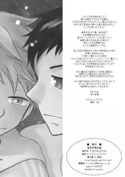 Hoshizora ga Utsuru Umi