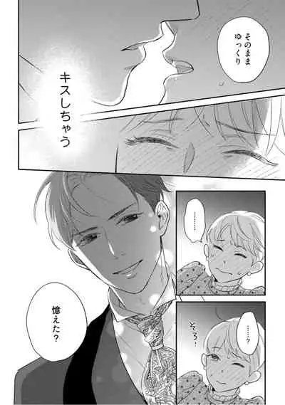 【ラブコフレ】教えてください、藤縞さん！ 第2-19話