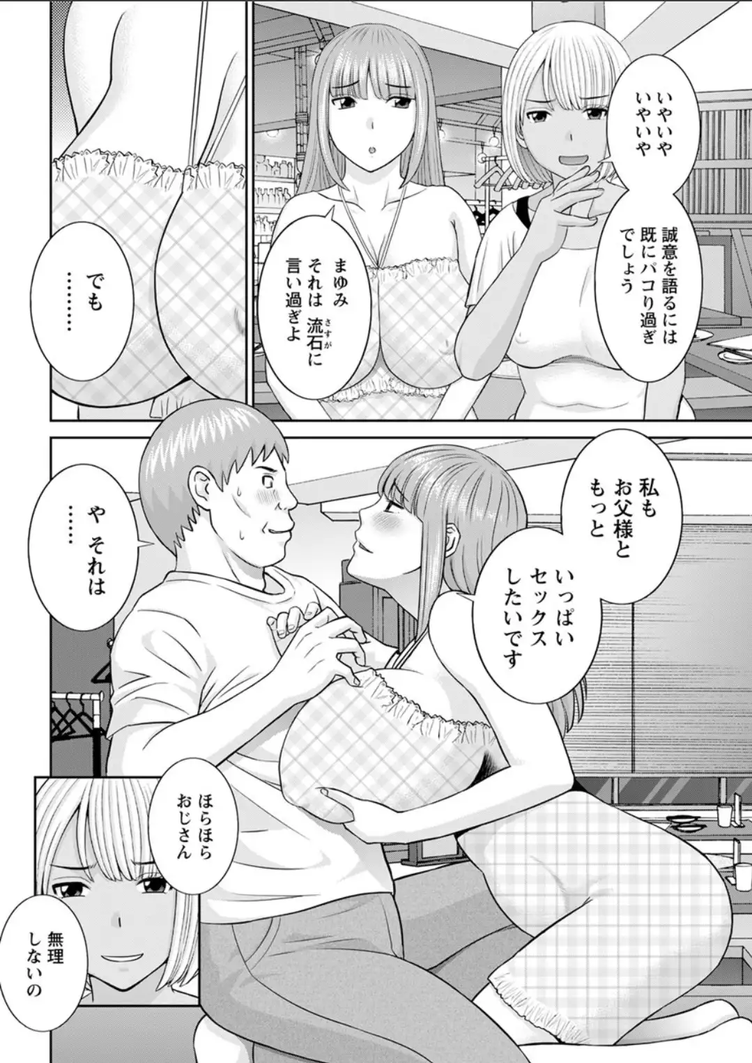 Megumi-san wa Musuko no Kanojo. ch12-20