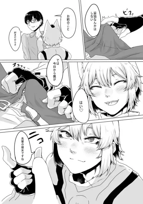 コスプレ彼女♂