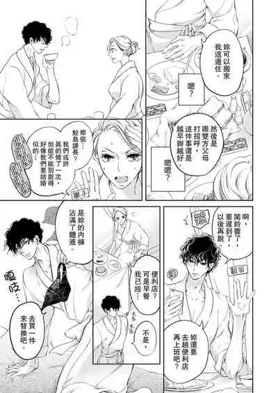 将妳的一切全部拥入怀中~交往0日、立刻结婚！？~ 01-06 Chinese [拾荒者汉化组]