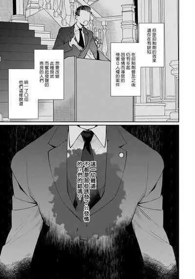 Deki Sokonai Alpha no Utopia | 废物α的理想乡 Ch. 1