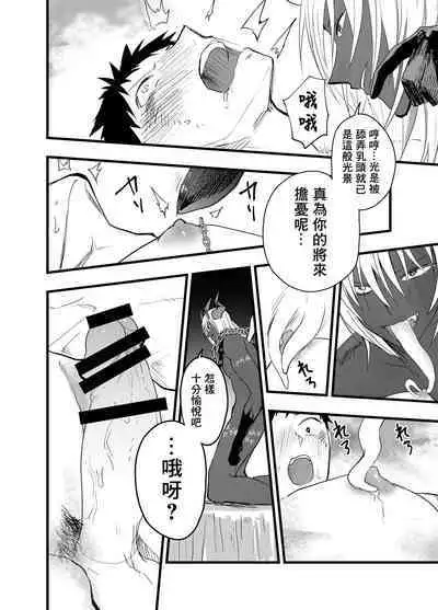 Renzoku zetchō! Mesu ochi yūsha! | 连续高潮！雌堕勇者！