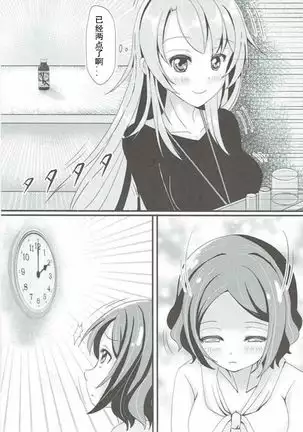 OL Himitsu no Zangyou - Kou to Rin no Hanashi