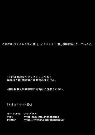 [Shimaboue] Ookami-sama -In- [Digital]