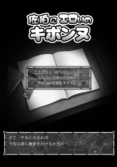 Saeki ni Eroi no Kibonnu