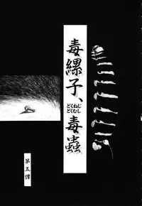 [Horihone Saizou] Gesuigai