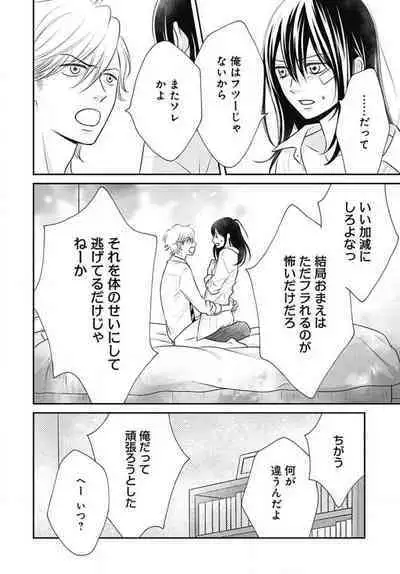 [Konatsu] Ichinose-kun wa Koufun Dekinai 1-14