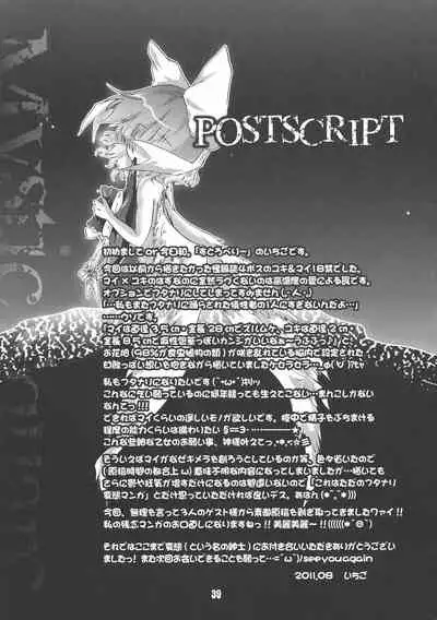 (C80) [Strawberry (Ichigo)] Futa Lolikko (Touhou Project) [Chinese] [转尾巴猫汉化]