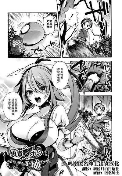 Hitonarazaru Oyomesama