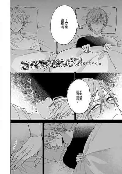 Bukiyou na Hakui no Nugashikata | 脱掉白衣的笨拙方法 01-04