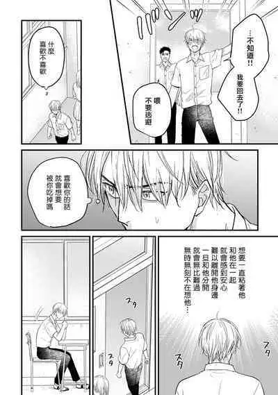 Tabetemo Oishiku Arimasen 2 | 尝起来一点都不好吃 2 Ch. 6-19