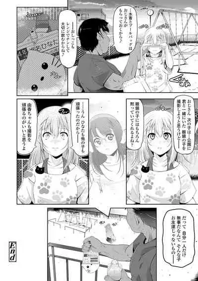 [Fuyutugu] Chisaiko demo zenbuhairu ana [Digital]