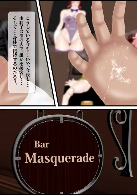 Tsuma kara no Tegami Netorarezuma Masquerade 2