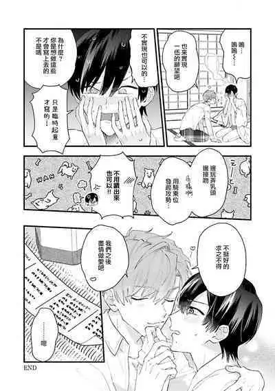 aisa re sugite shitemasen! 1 | 爱我过头的他，根本不和我doi ！