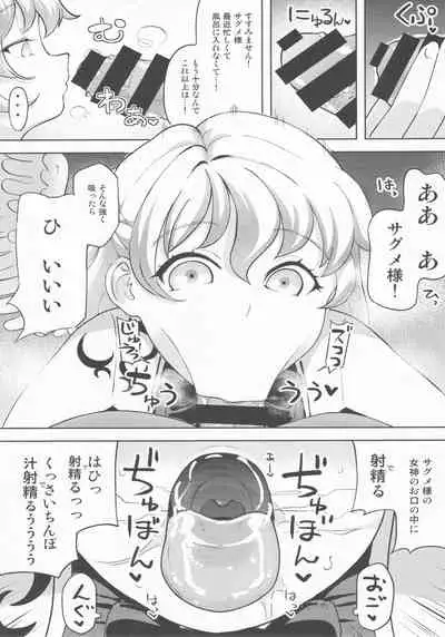 Rokujou Hitoma no Kankin Choukyou Kishin Sagume