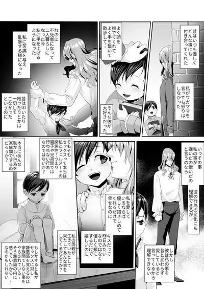 Fushisha no Shounen to Sono Hogosha no Yuganda Seikatsu no Hanashi 2