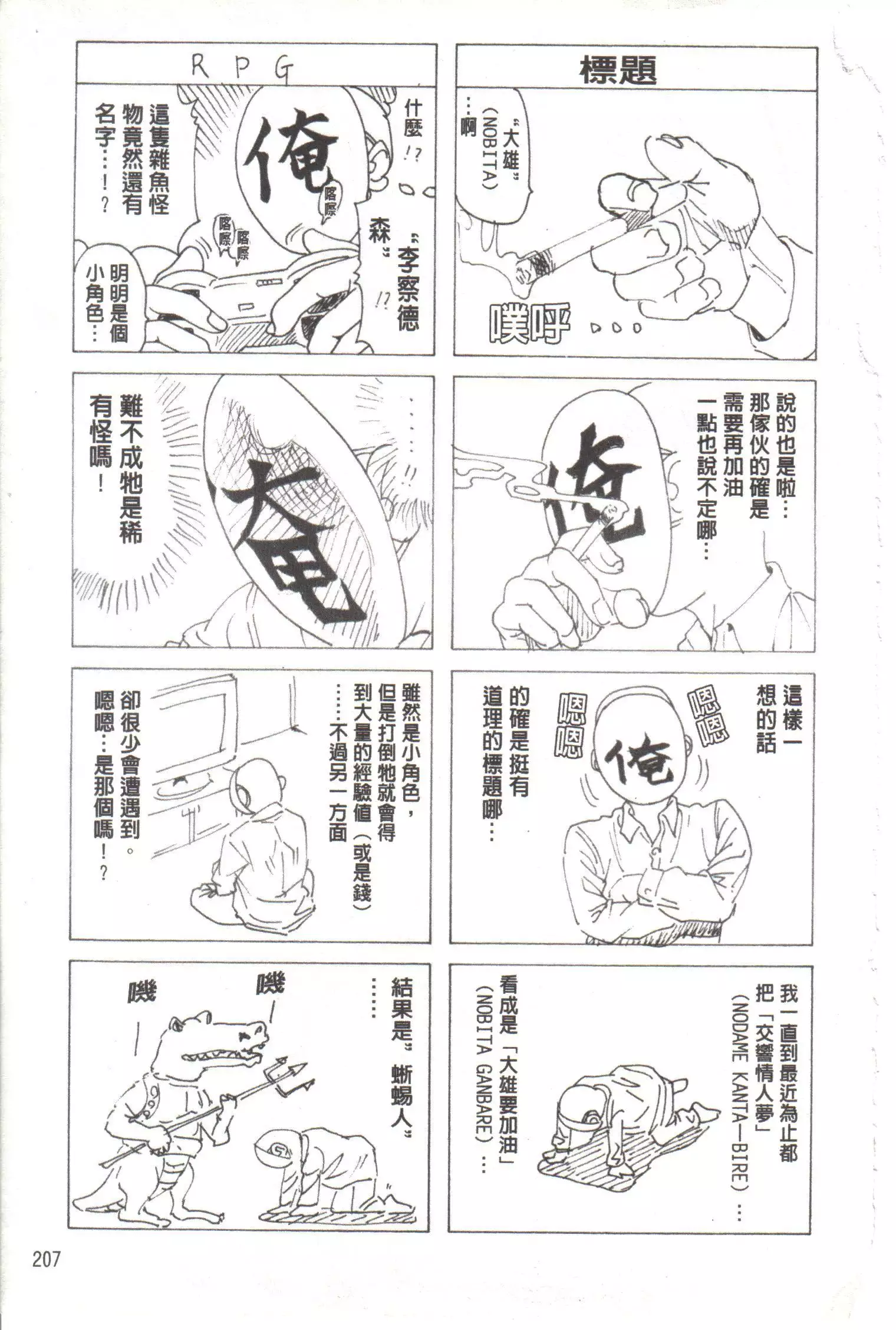 Kono Hentai Yarou! | 这个变态的家伙!