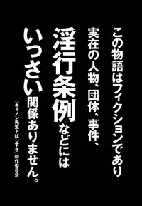 [Gorgeous Takarada] Cannon Sensei Tobashisugi [English] [SaHa]