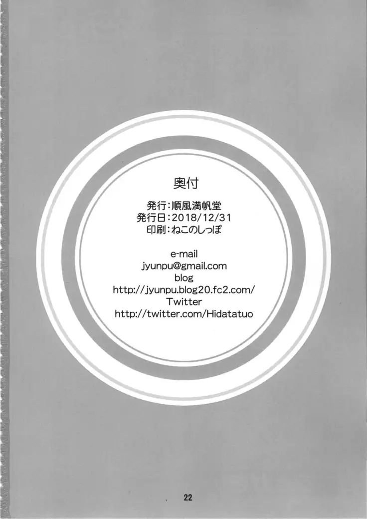 Mandol Katsudou Nisshi Ni