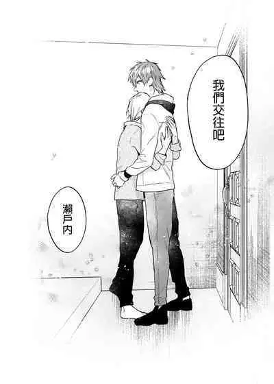 xxx na Boku to xxxx na Kimi Kouhen | ×××的我和××××的你 後篇