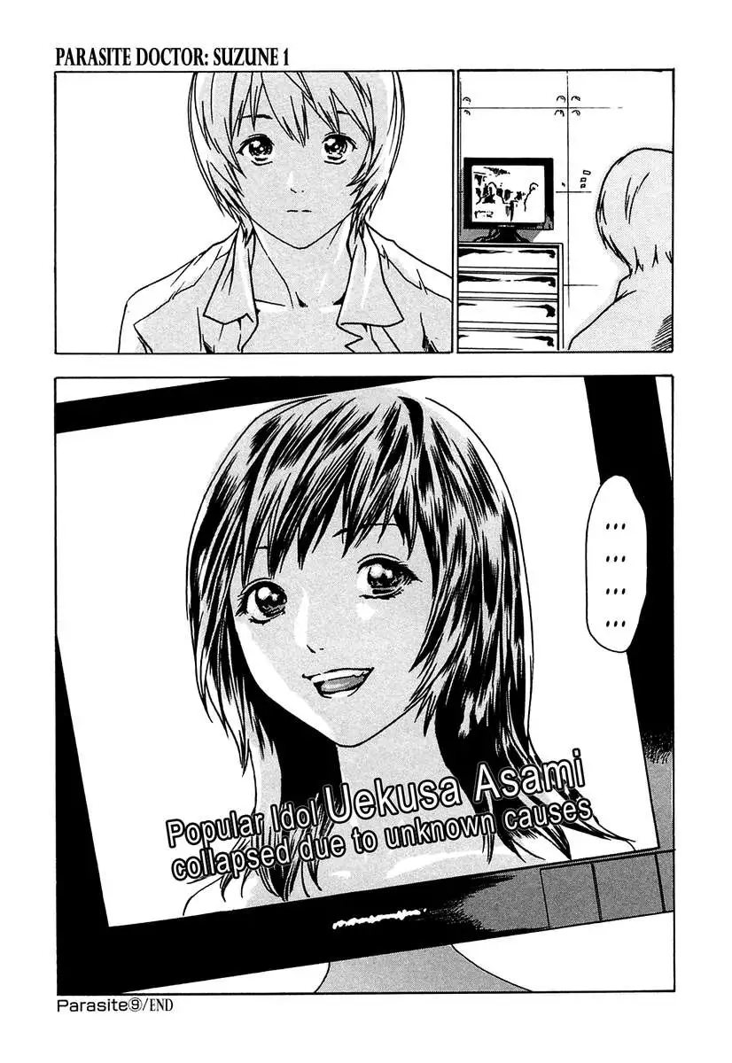 THE Parasite Doctor SUZUNE ①