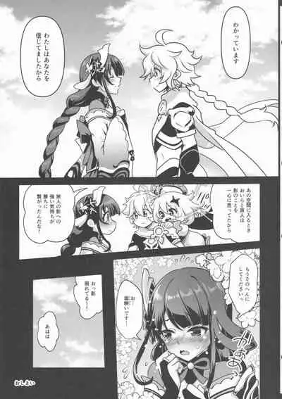 (COMIC1☆20) [URAN-FACTORY (URAN)] Shogun no Otawamure (Genshin Impact)